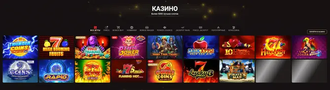 Pinco казино онлайн